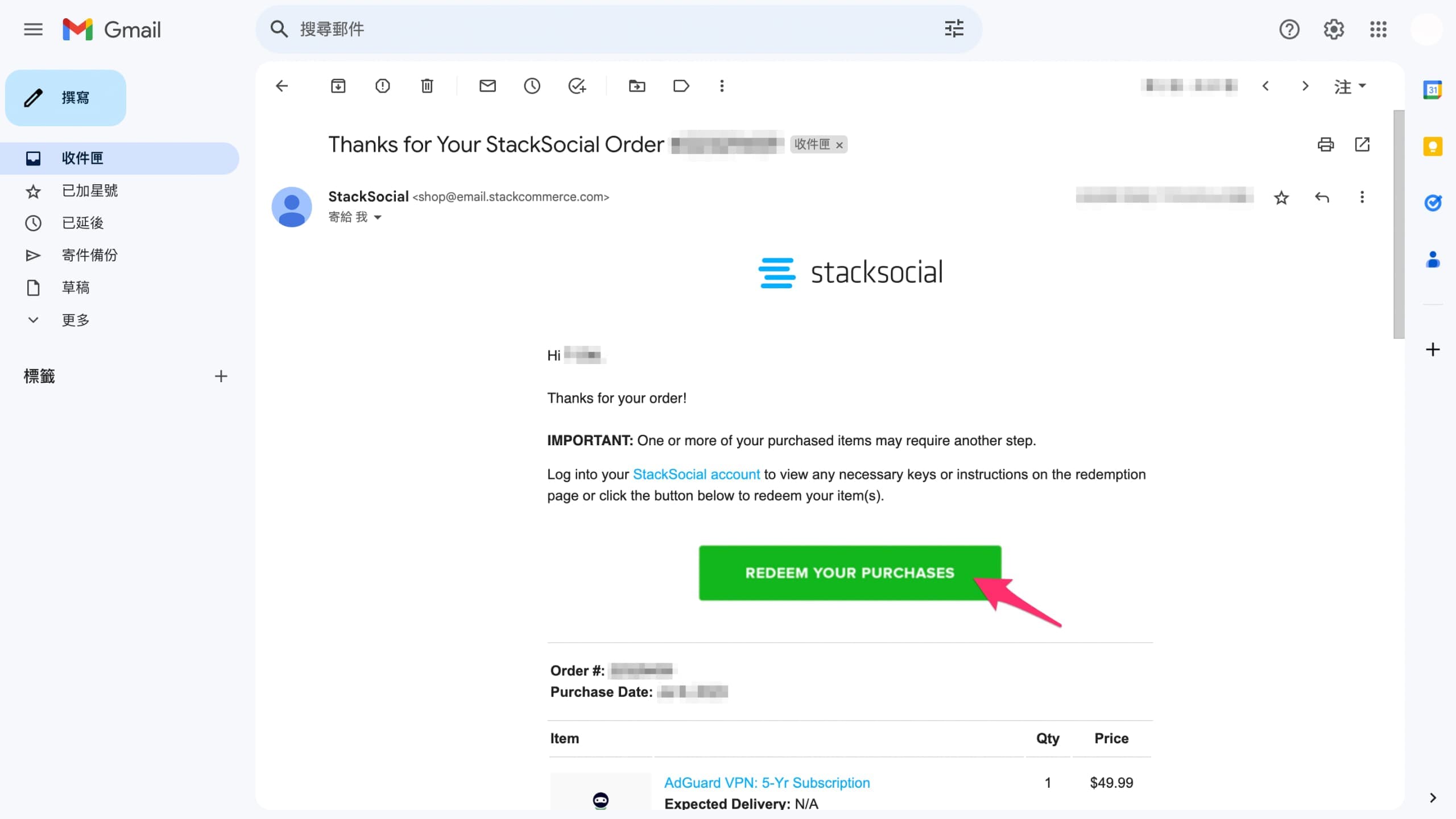 StackSocial購買AdGuard VPN成功之信件