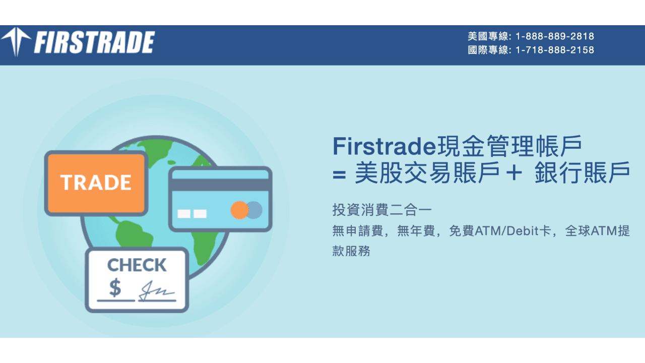 firstrade-debit-card-0