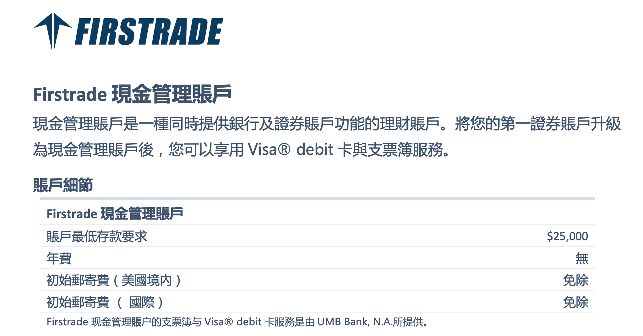 firstrade-debit-card-01