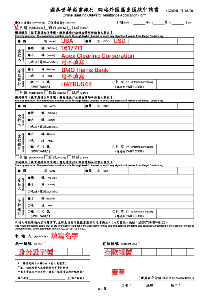 國泰入金-網路外匯匯出匯款申請書