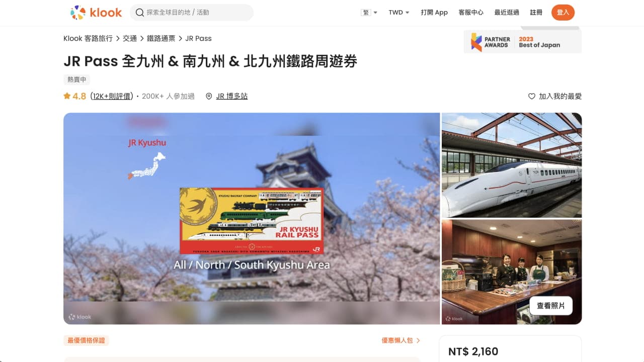 日本福岡五日遊-JR Pass