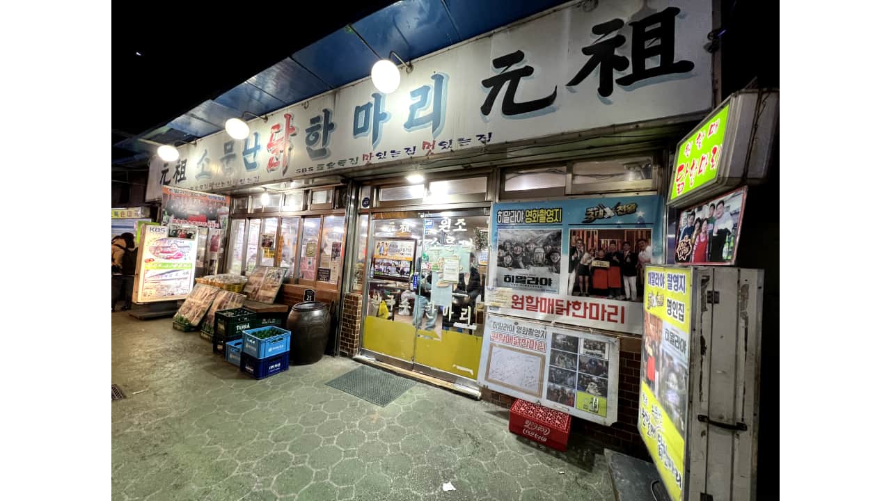韓國東大門元祖一隻雞