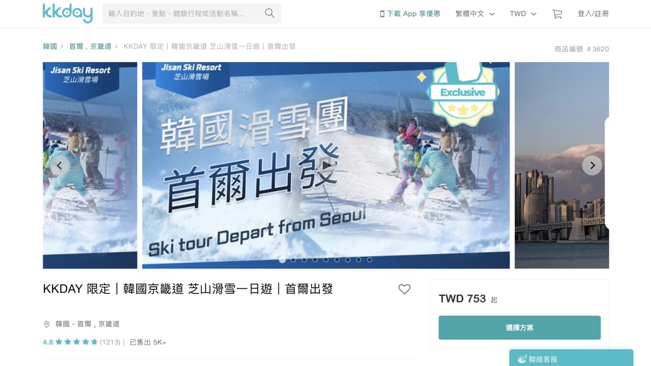 korea-seoul-5days-ski-tour