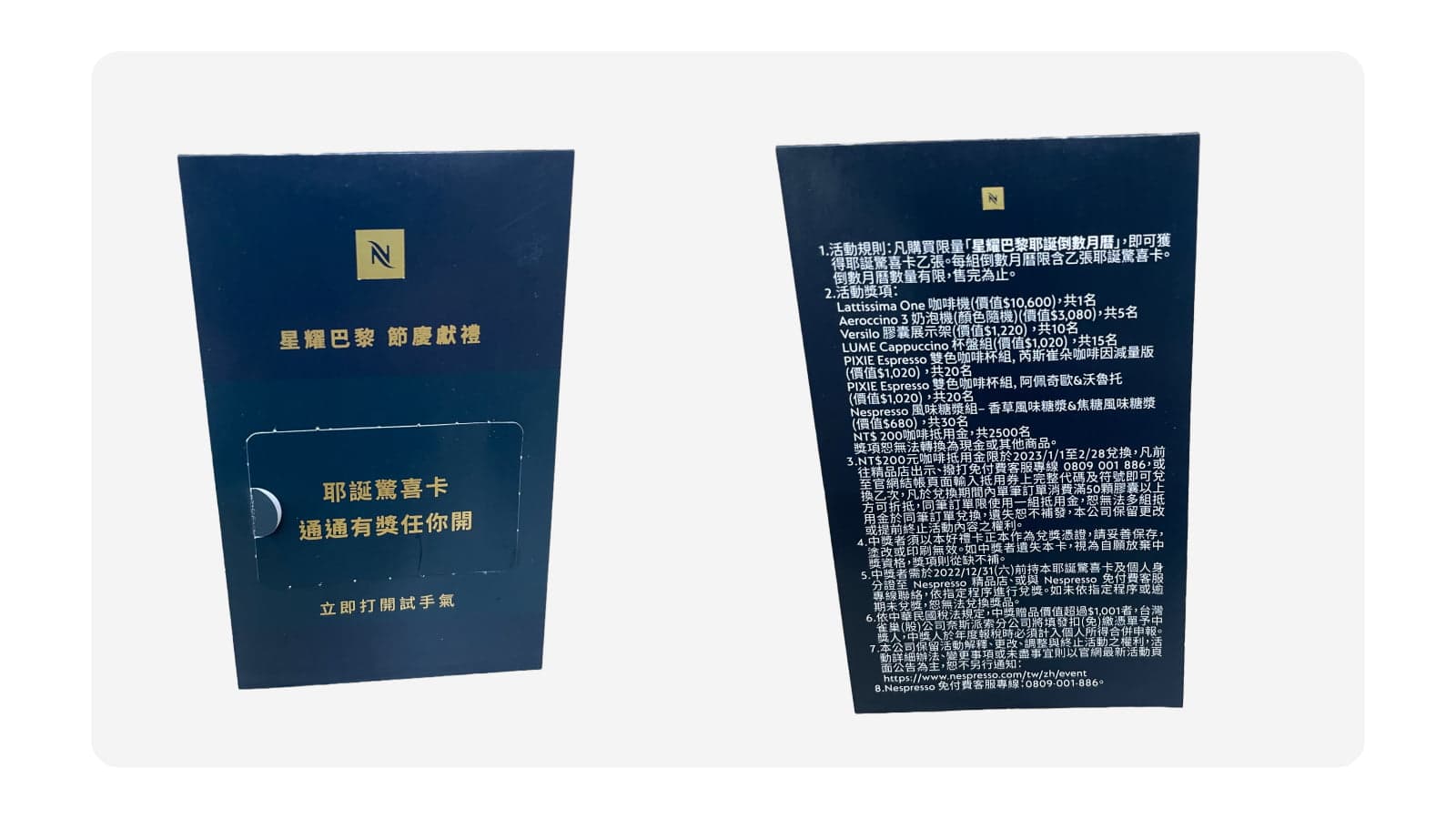 nespresso-advent-calendar-raffle-1