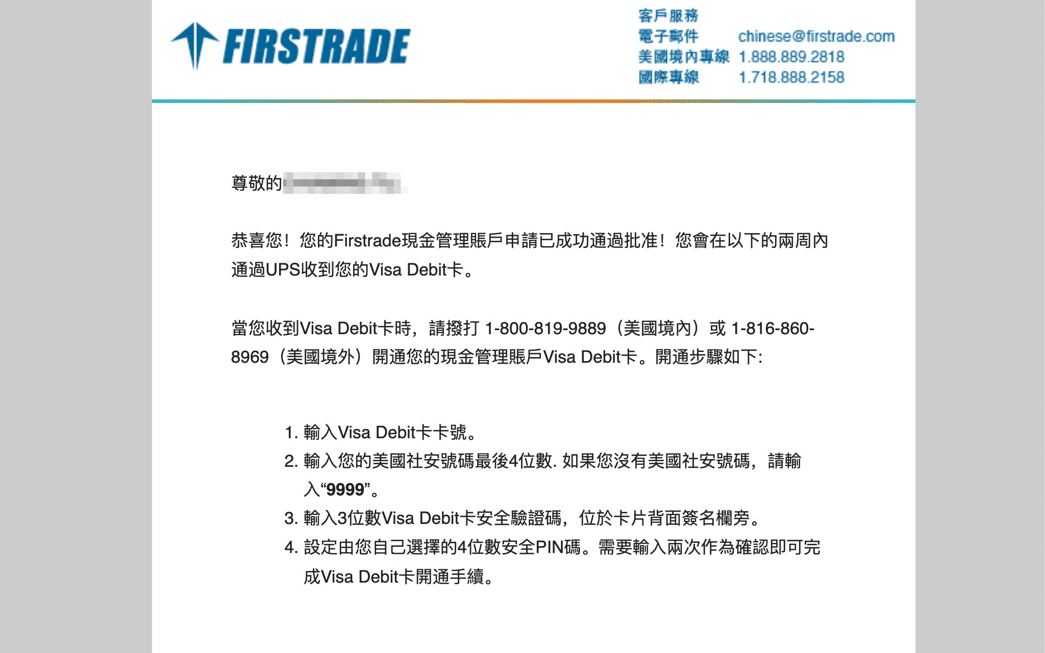 firstrade-debit-card-sign-up-07